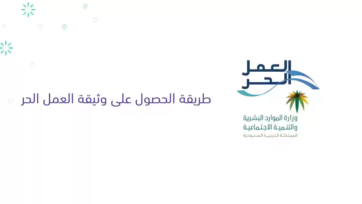 طباعة وثيقة العمل الحر