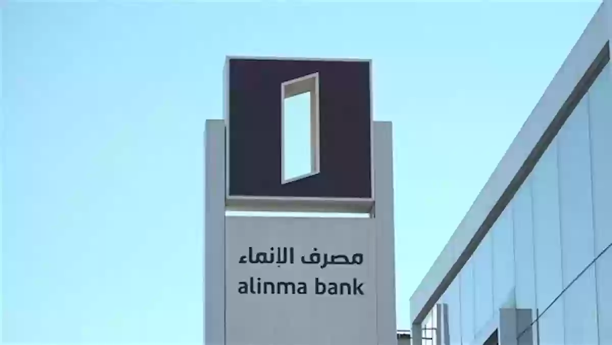 اريد معرفة شروط الحصول على تمويل عقاري من بنك الإنماء