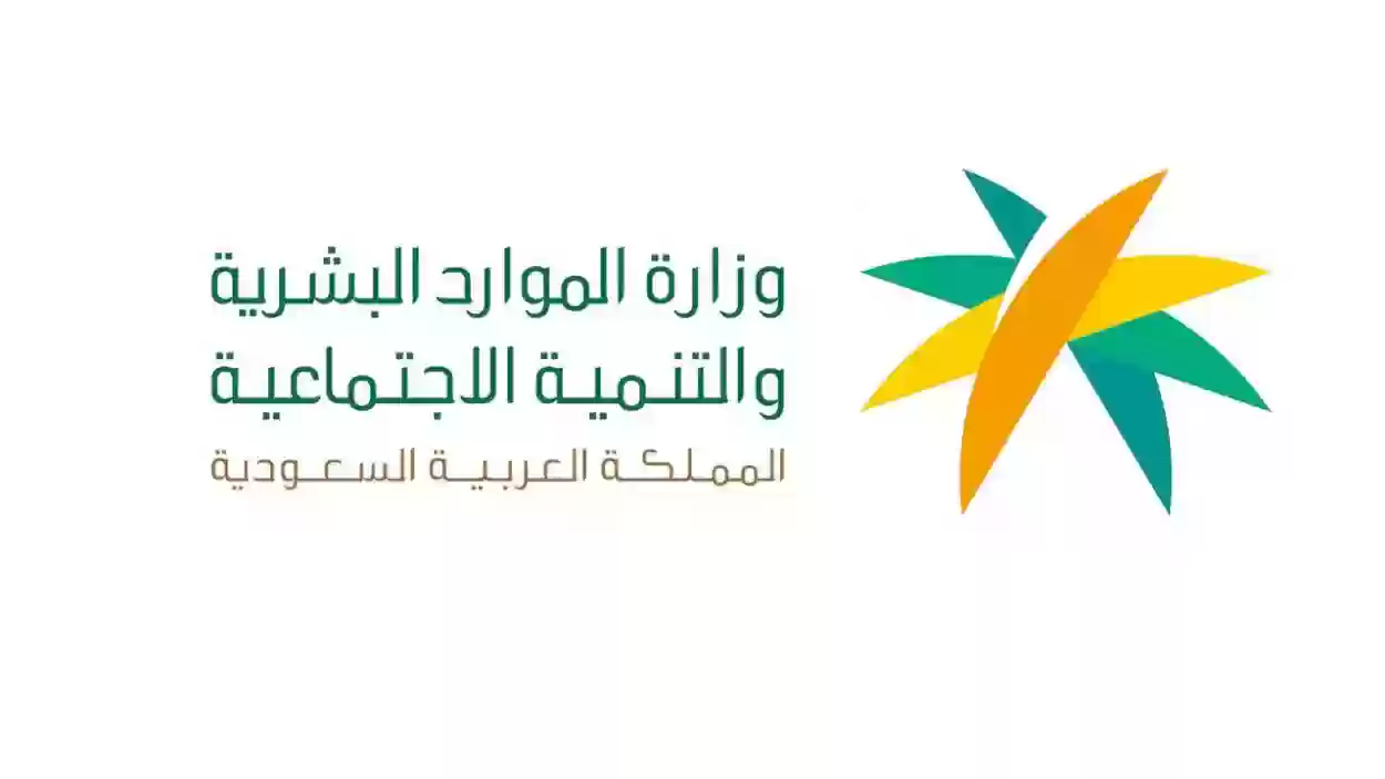 وزارة الموارد البشرية توضح كم تبلغ رسوم نقل الكفالة في السعودية للمرة الأولى 1445