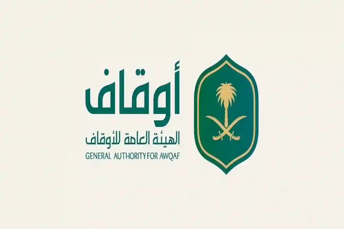  الهيئة العامة للأوقاف تطرح وظائف إدارية شاغرة في العاصمة الرياض