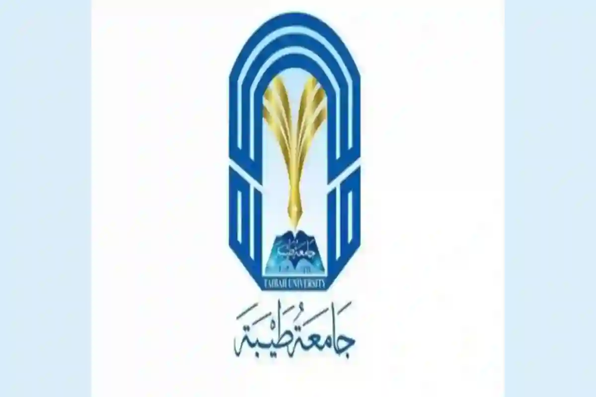 جامعة طيبة تعلن عن 8 تخصصات جديدة للعام القادم