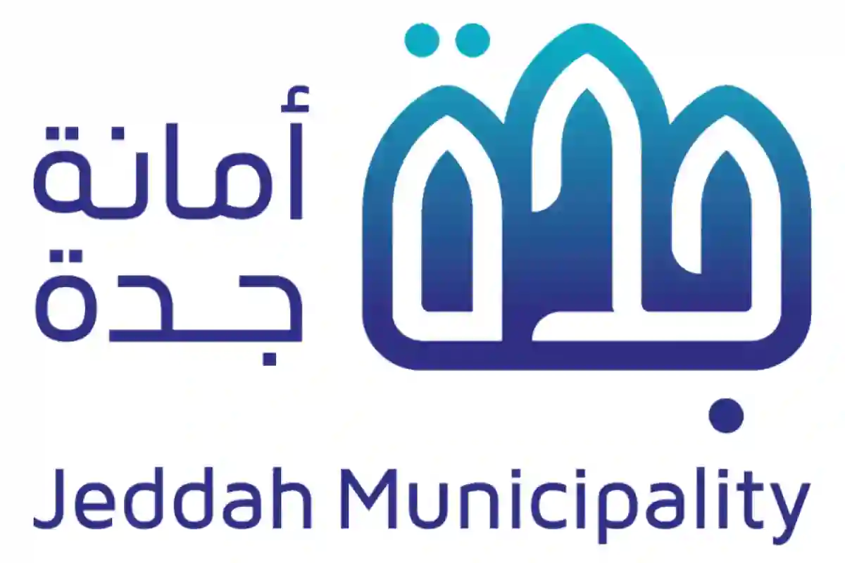 أمانة جدة
