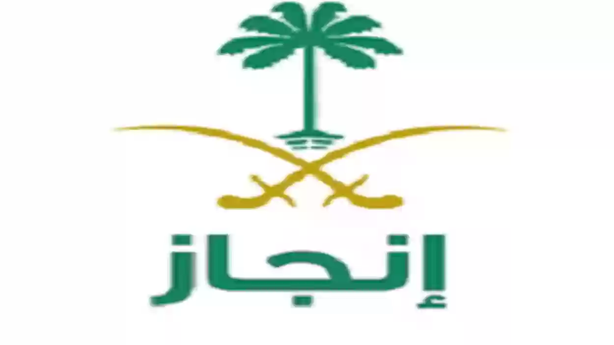 في السعودية .. كيفية سداد رسوم إنجاز بالخطوات