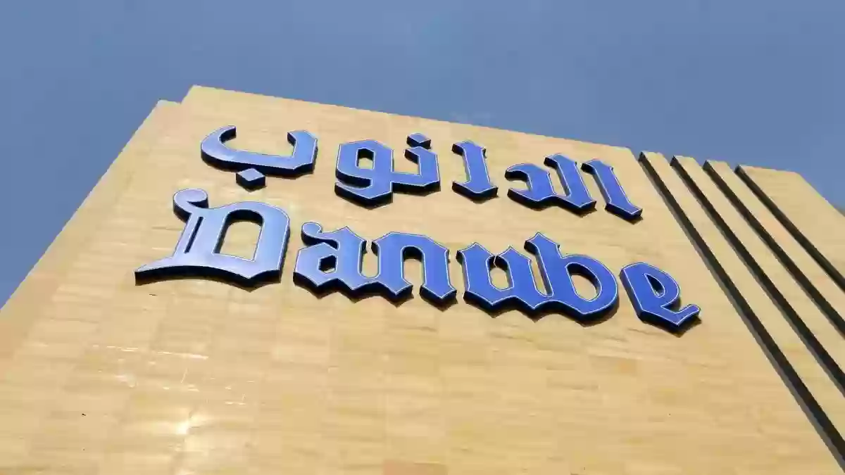 خصومات هايبر دانوب في السعودية على السلع الرمضانية 1445 حتى آخر شهر فبراير