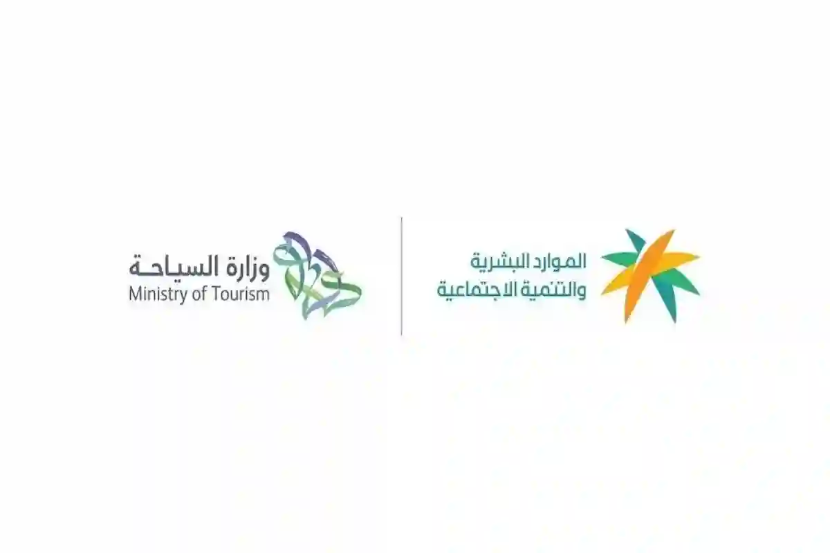 الموارد البشرية تعلن عن البدء في توطين 41 مهنة في القطاع السياحي السعودي