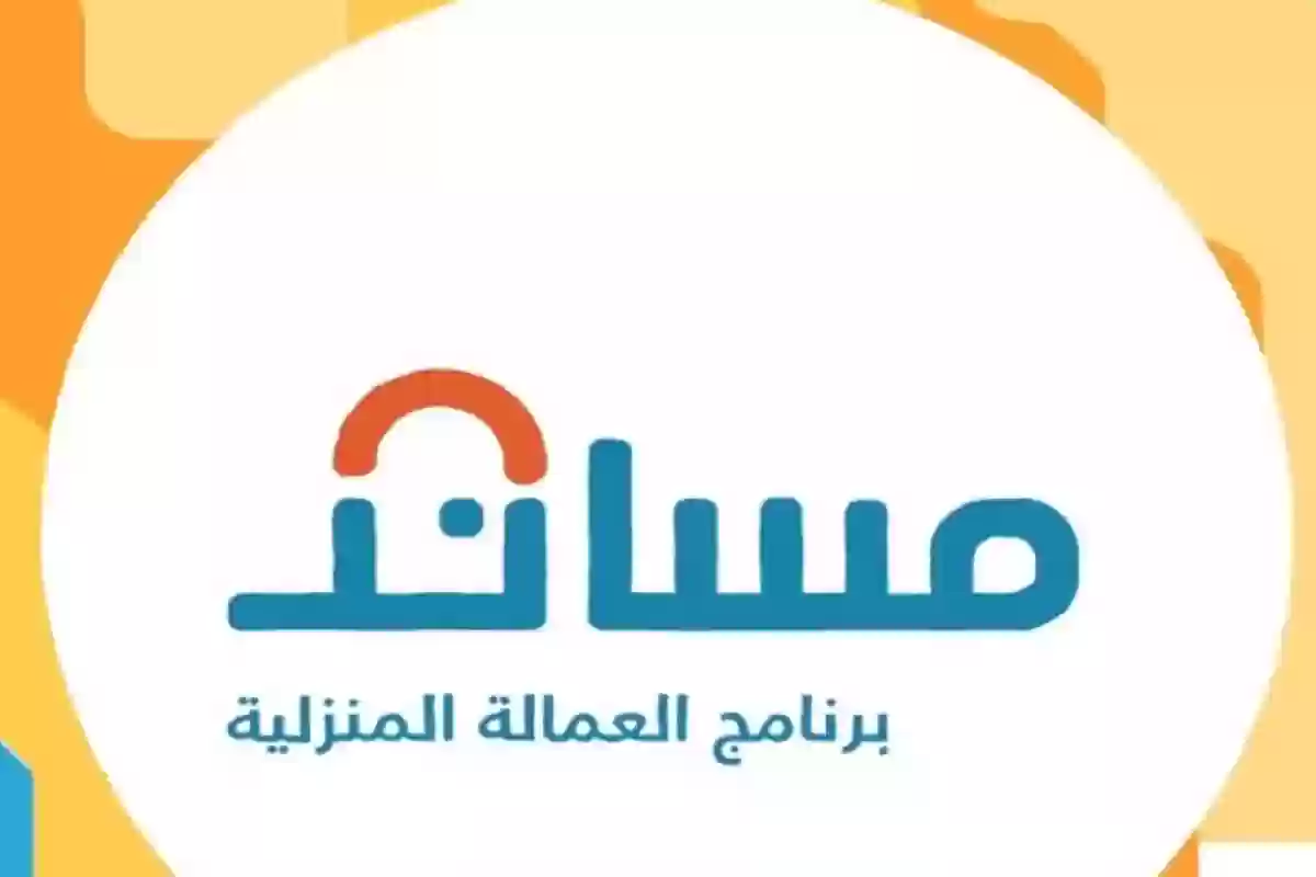 تقديم شكوى عبر منصة مساند