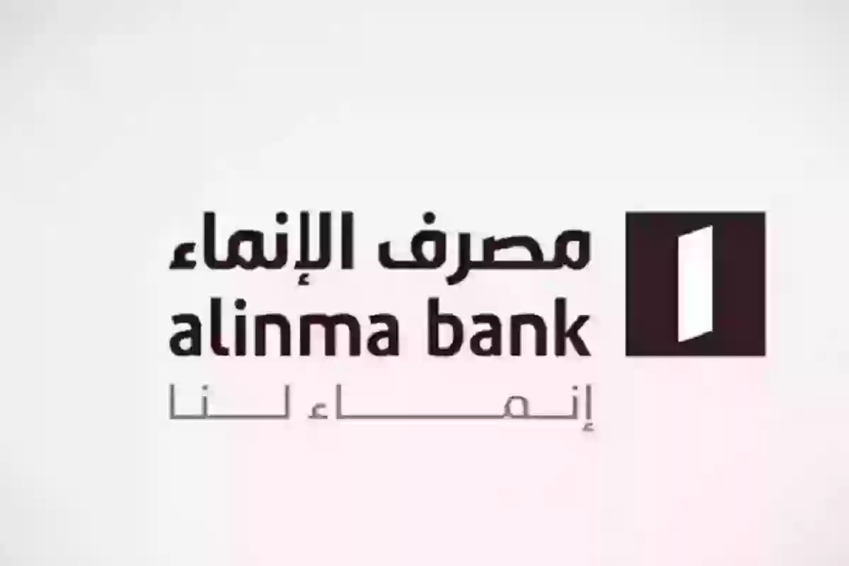 فتح حساب استثماري في بنك الإنماء