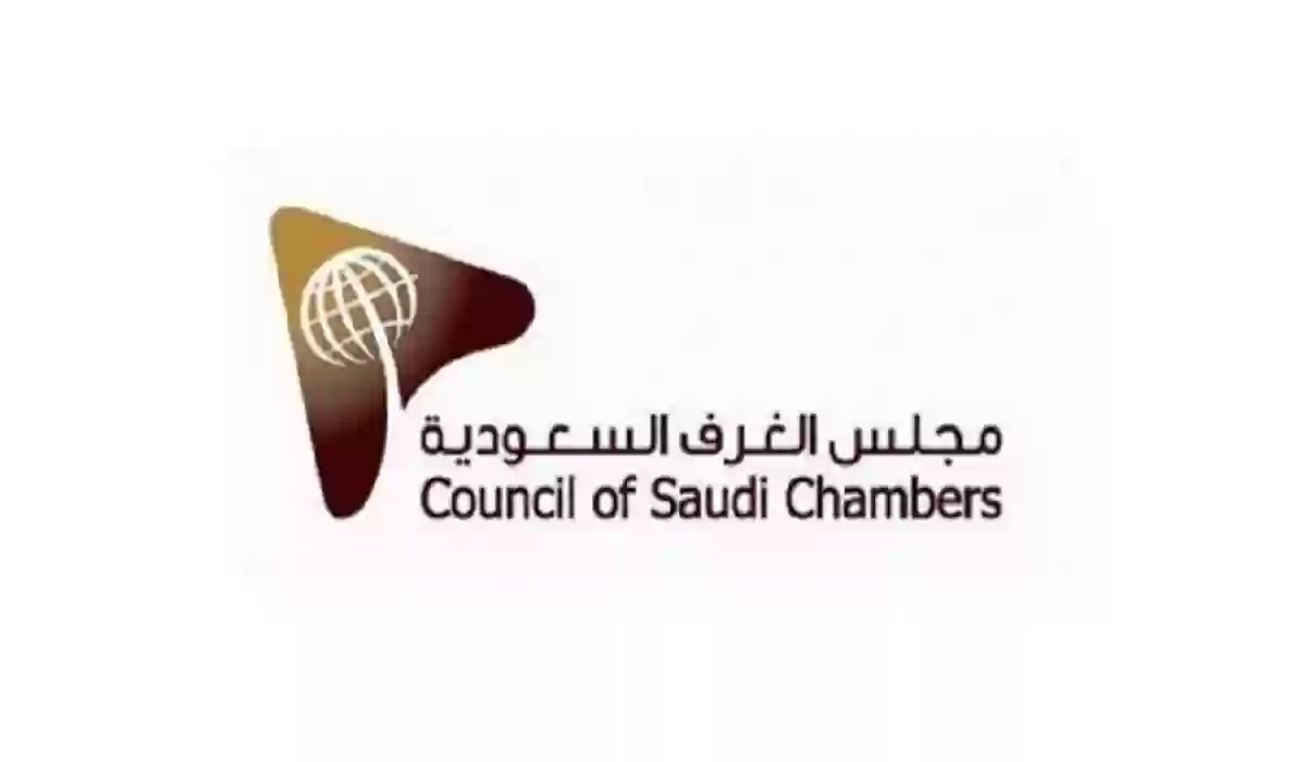 تصديق طلب زيارة عائلية من الغرفة التجارية