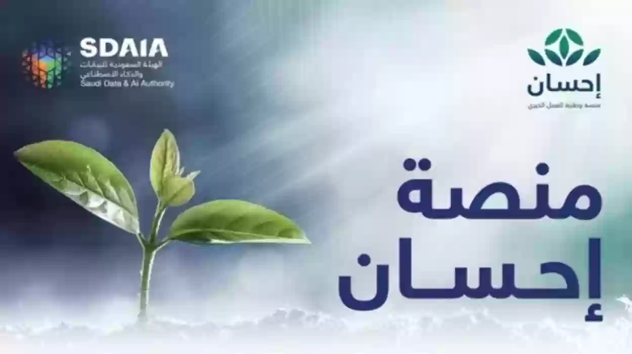 للفئات المستفادة كيفية التسجيل في منصة إحسان 1445 وأهم الشروط المطلوبة