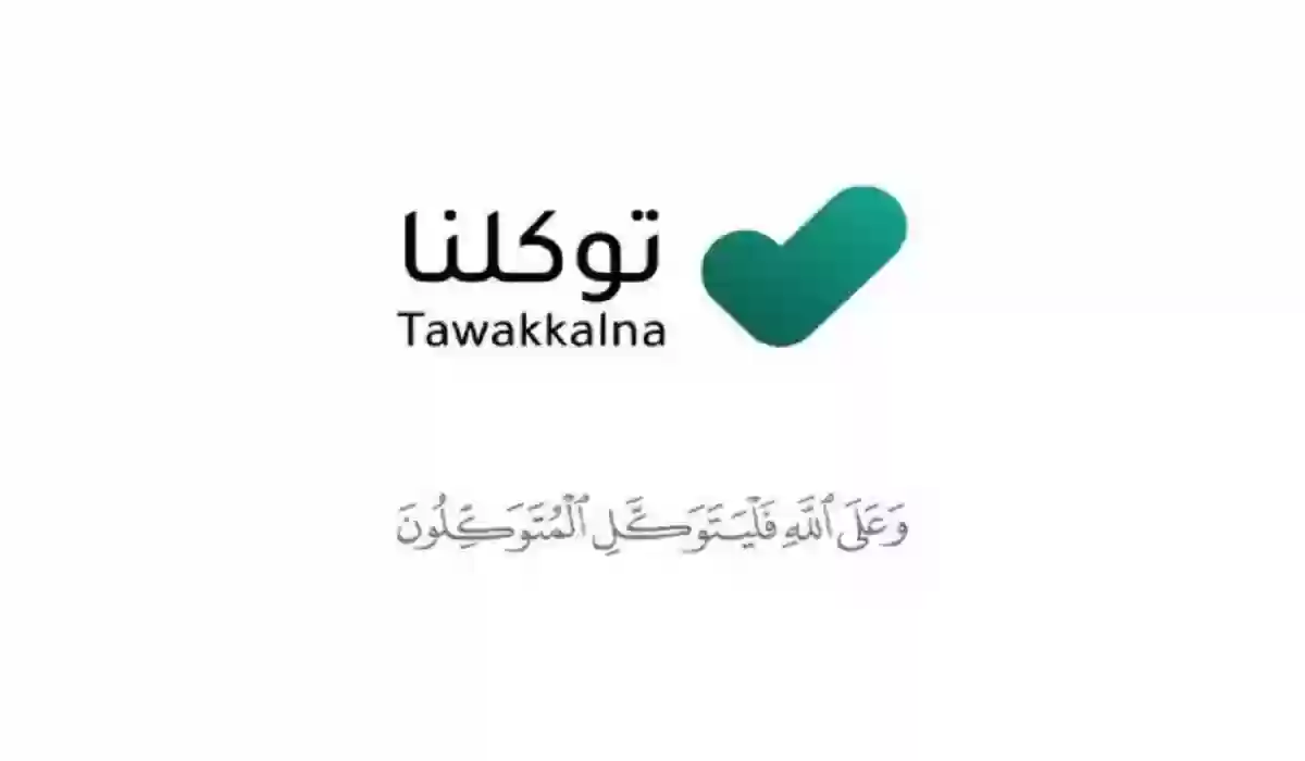 أشهر الخدمات التي تُقدمها منصة توكلنا