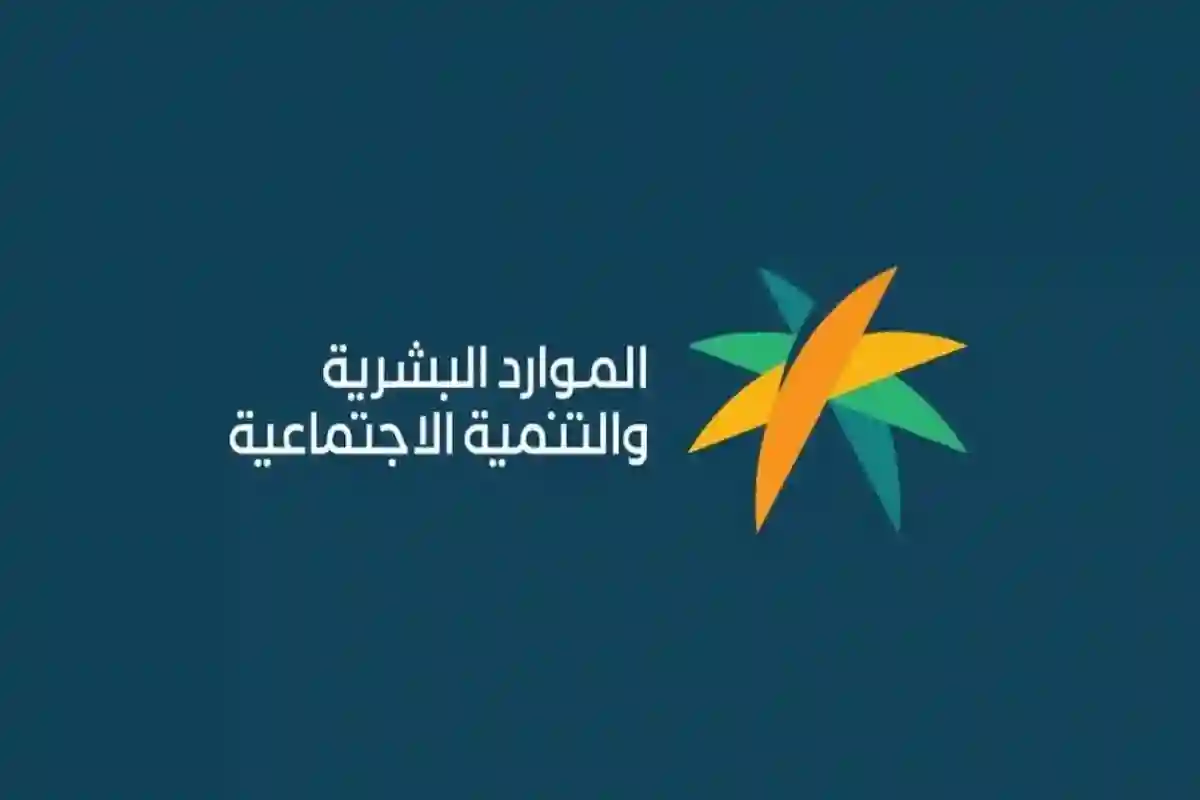 موعد صرف رواتب الضمان الاجتماعي لدفعة 40 شهر أبريل.. الموارد البشرية تعلن