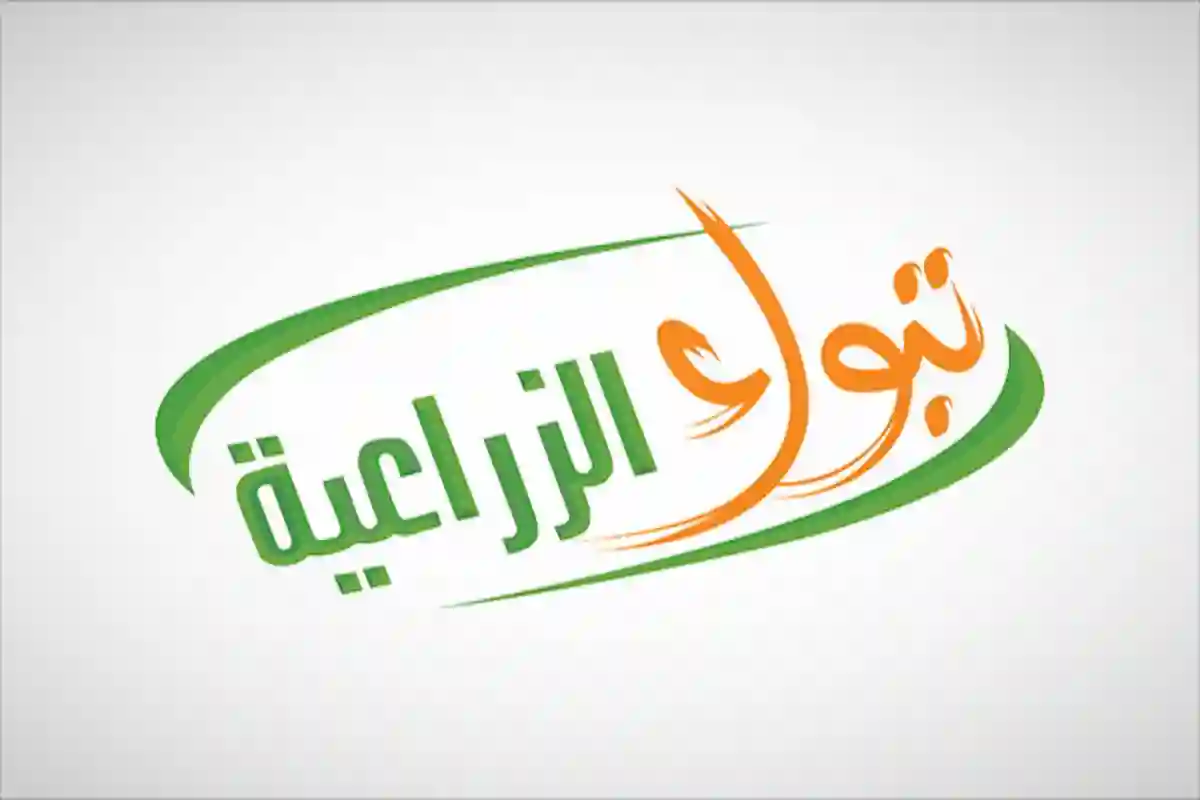  تبوك للتنمية الزراعية تعلن المستشار المالي الجديد