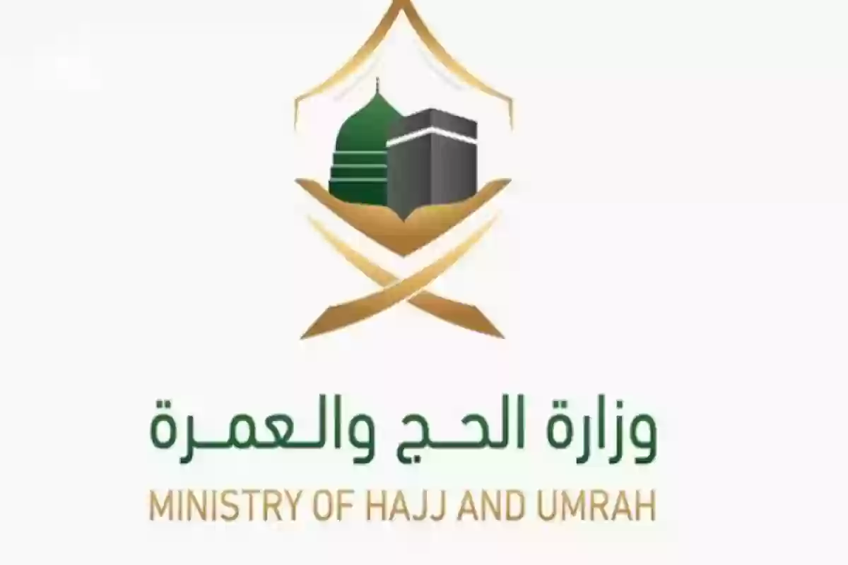 طريقة التسجيل في مسار حجاج الداخل 1445 استعلم عن التسجيل