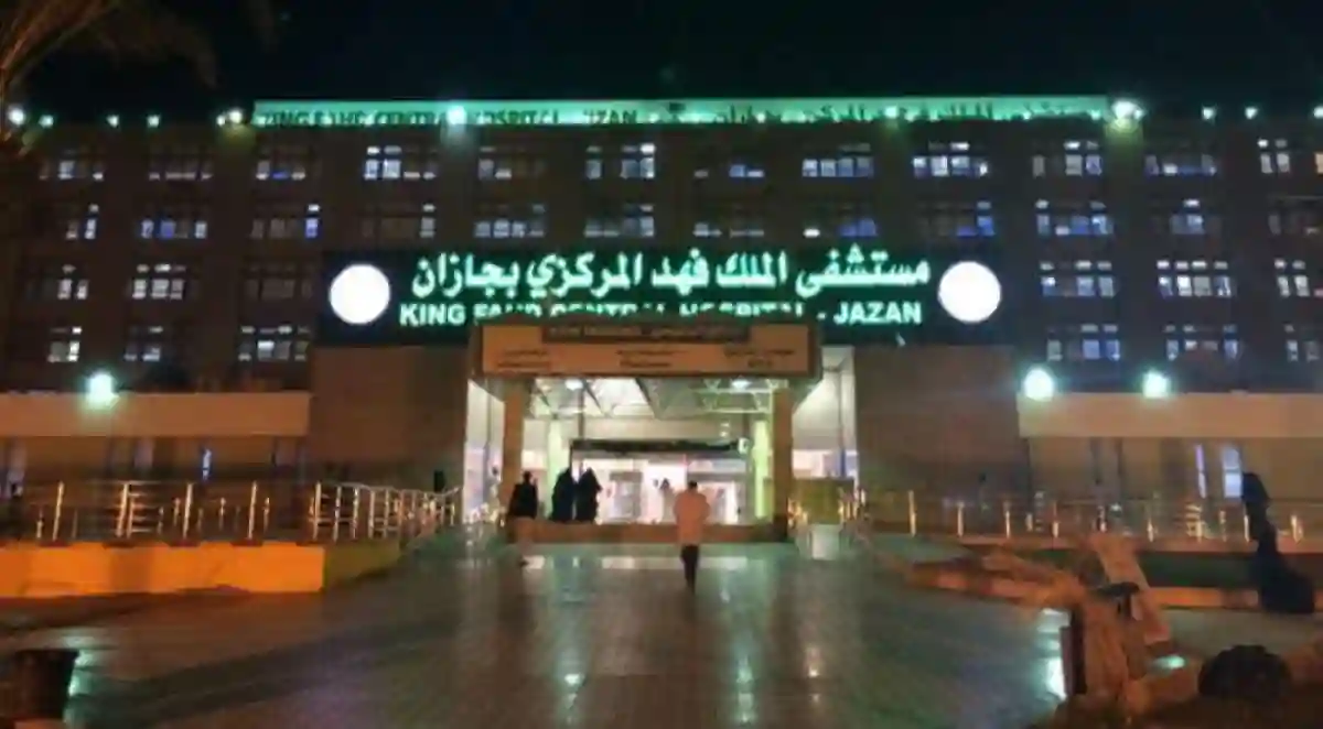 مستشفى الملك فهد