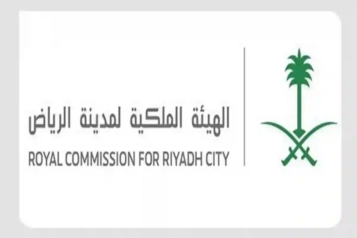 الهيئة الملكية لمدينة الرياض