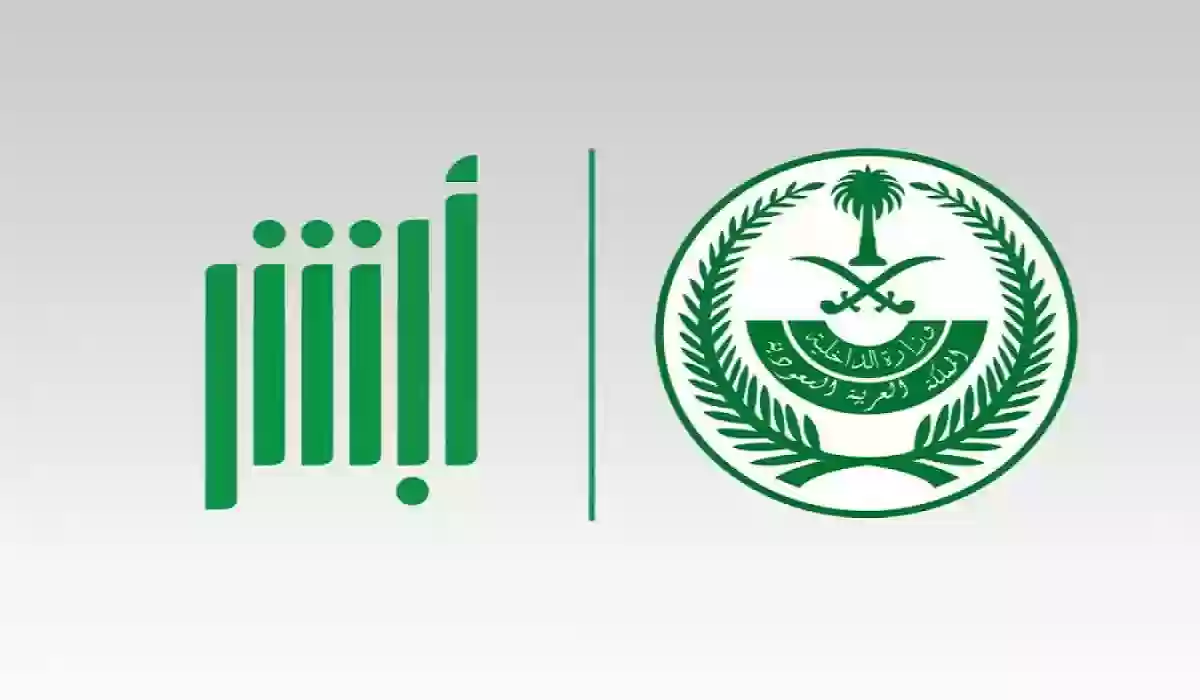 رابط تعديل المؤهل في أبشر وطريقة تغيير المؤهل عن طريق الجوال