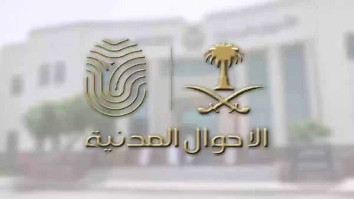 رابط وكالة وزارة الداخلية للأحوال المدنية في السعودية وشروط استخراج بدل فاقد للهوية