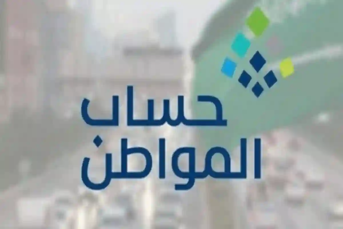 حساب المواطن يحذر من عدم صرف الدفعة المالية عند رسالة