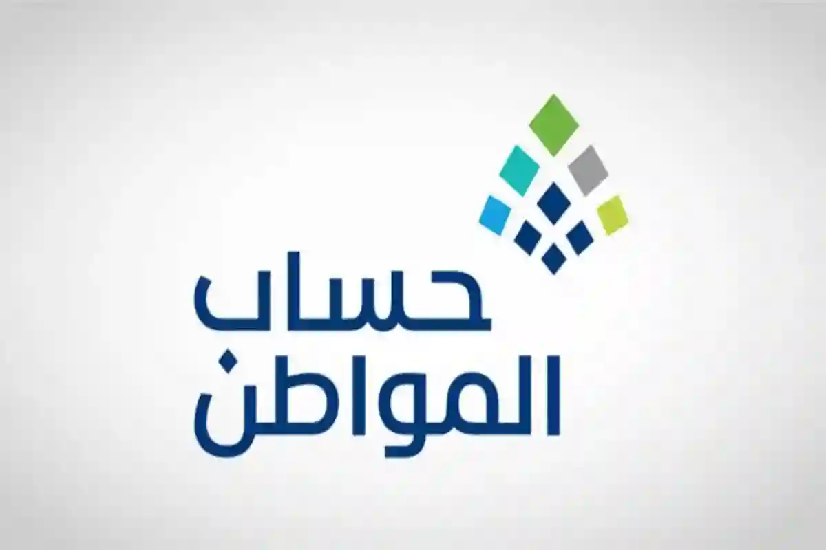  الموارد البشرية تكشف حالات إيقاف دعم حساب المواطن الدفعة 89 لشهر أبريل