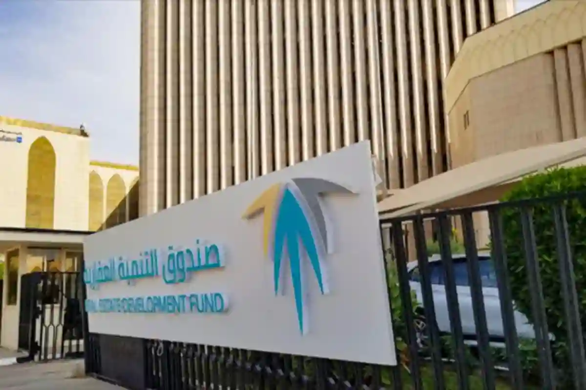  صندوق التنمية العقارية يطلق بشرى لمستفيدي 