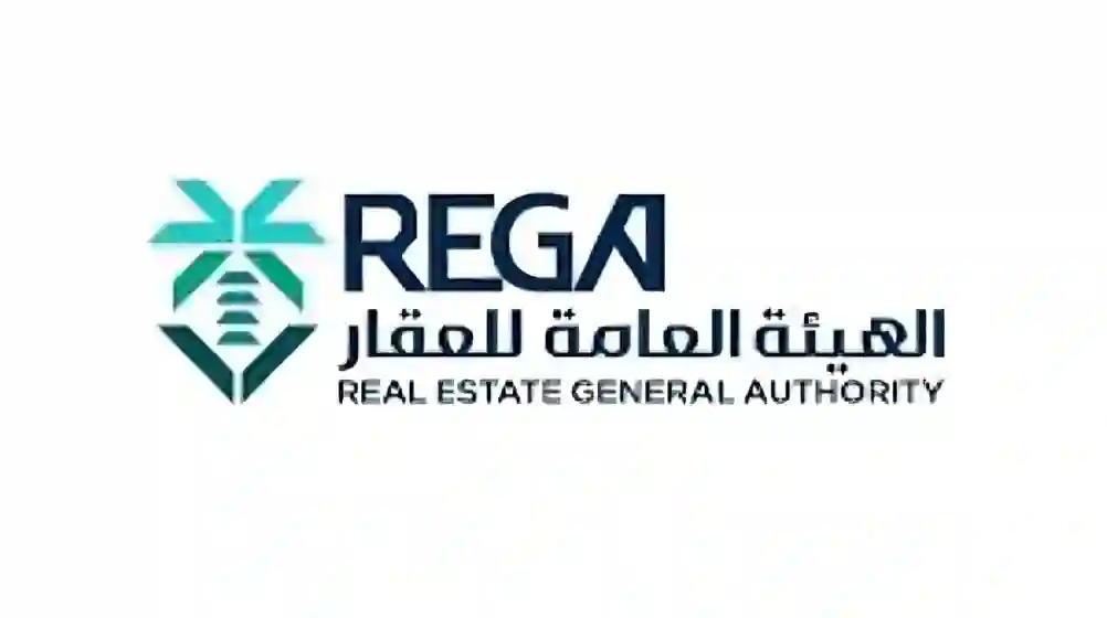 هيئة العقار السعودية