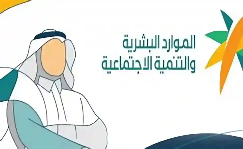 وزارة الموارد البشرية