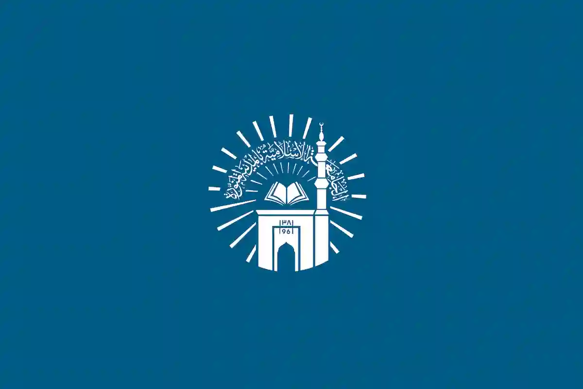الجامعة الإسلامية