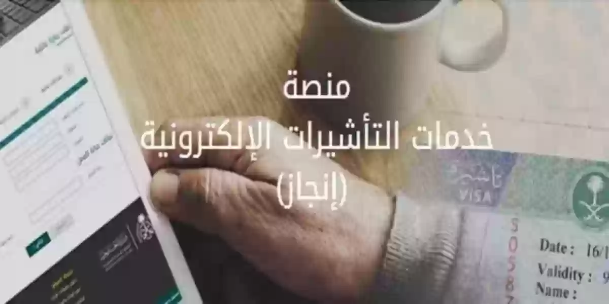 استعلام عن طلب زيارة عائلية برقم الطلب انجاز