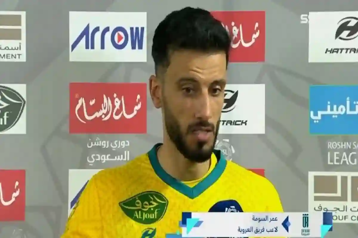 السومة 