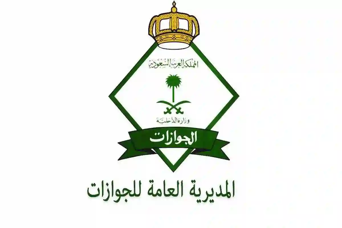  الجوازات توضح المدة القصوى لإلغاء بلاغ تغيب العمالة المنزلية