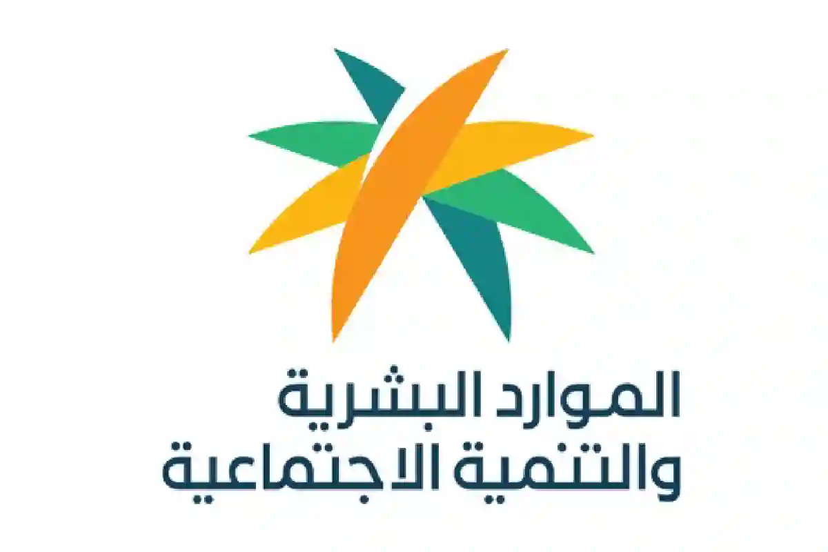 وزارة الموارد البشرية
