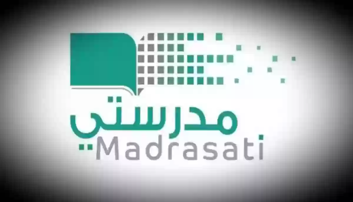 إيميل الدعم الفني لمنصة مدرستي madrasati