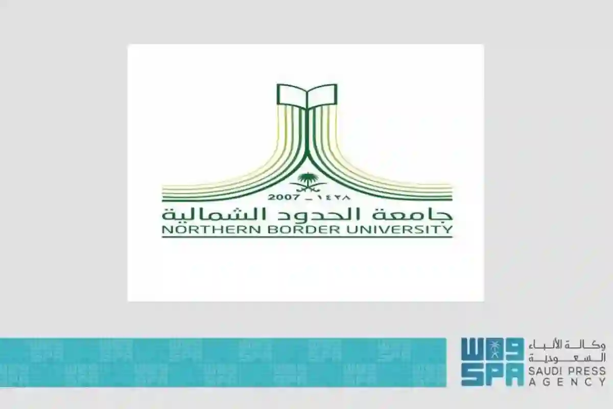 جامعة الحدود الشمالية تفتح باب القبول في برامج الماجستير وتفاصيل التقديم