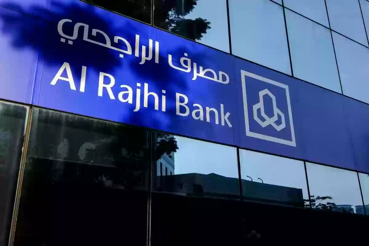 مميزات الحصول على تمويل بنك الراجحي في الحساب الشخصي فوريا والشروط
