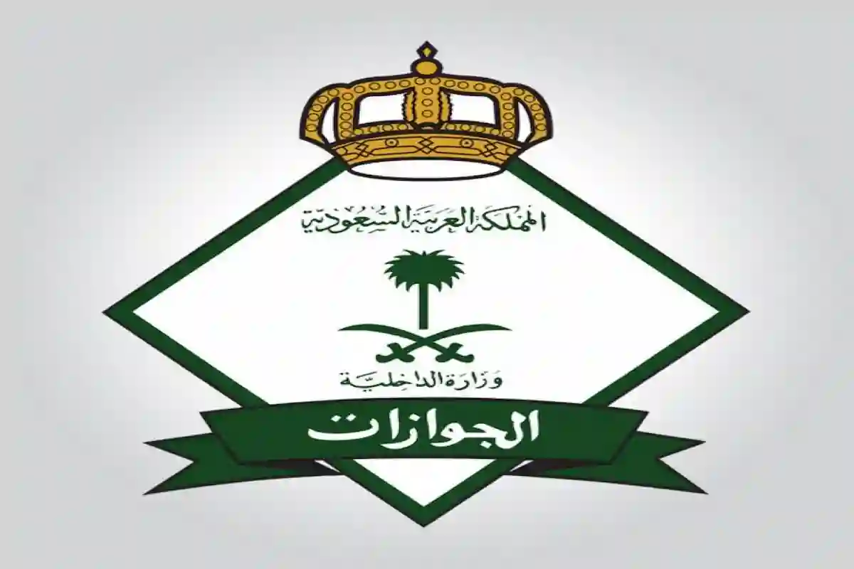تشهير وحرمان من دخول المملكة