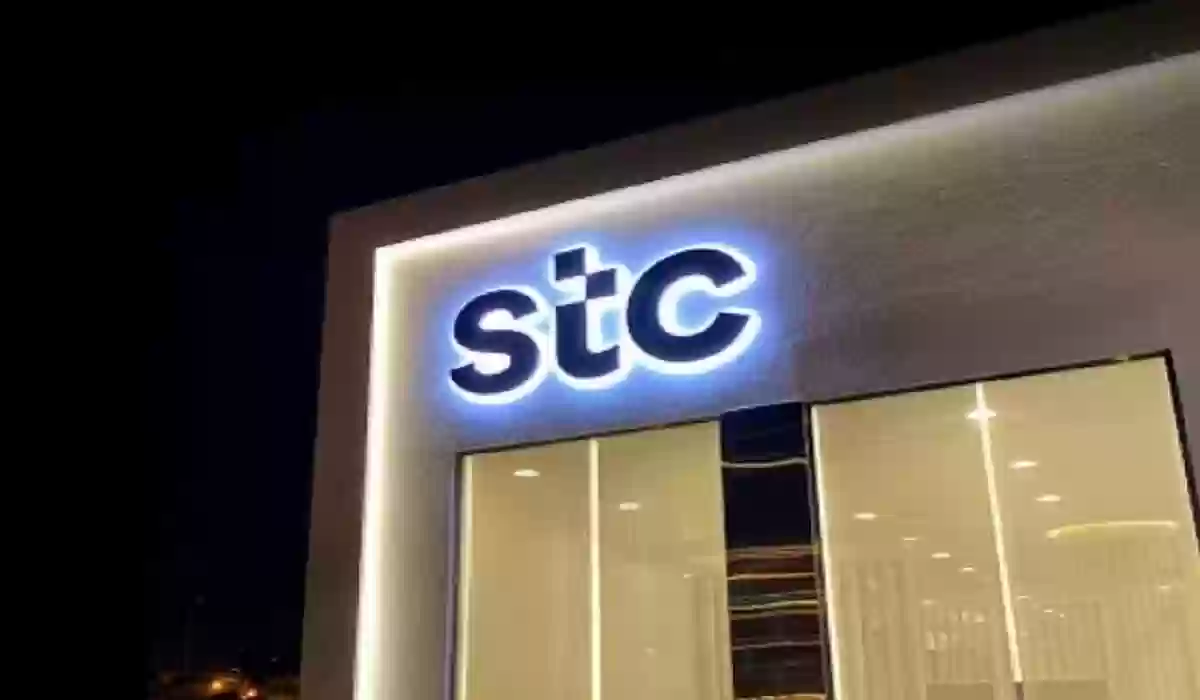 شركةstc للاتصالات