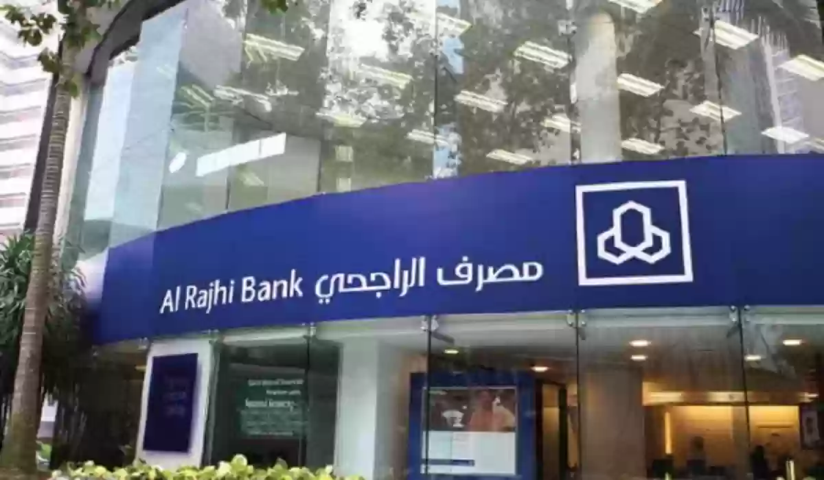 استرداد مبلغ حوالة من مصرف الراجحي عبر الهاتف