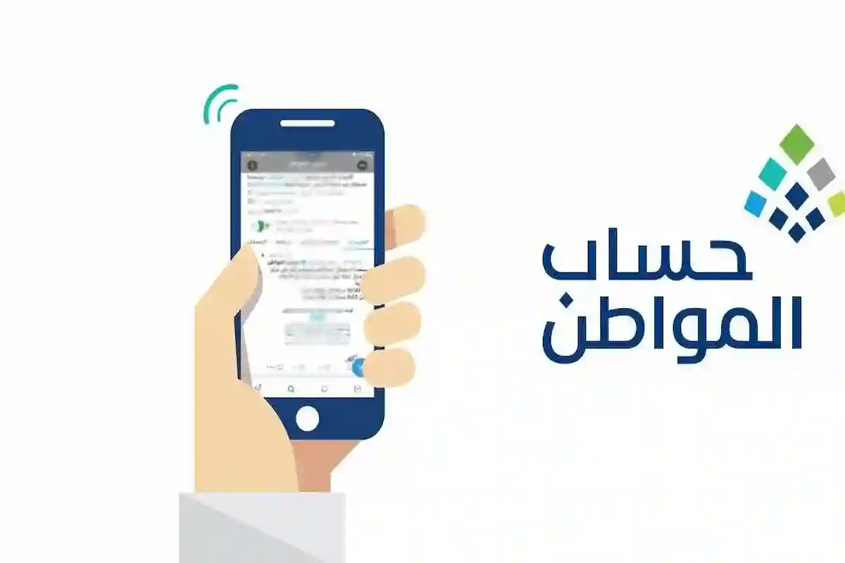 ماذا تعني الرسالة في حساب المواطن وهل تؤثر على إيداع الدفعة؟