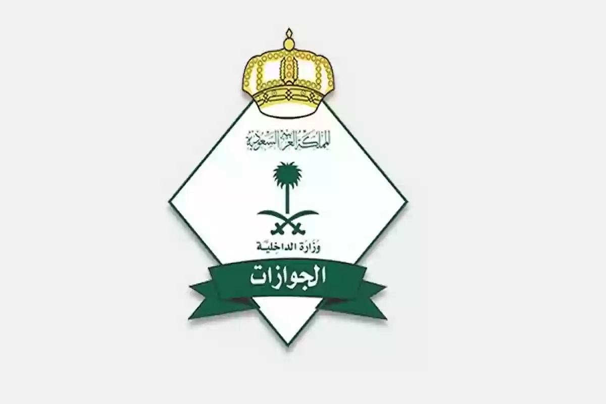 الجوازات توضح هل يمكن إصدار تأشيرة خروج نهائي قبل سداد القرض الشخصي