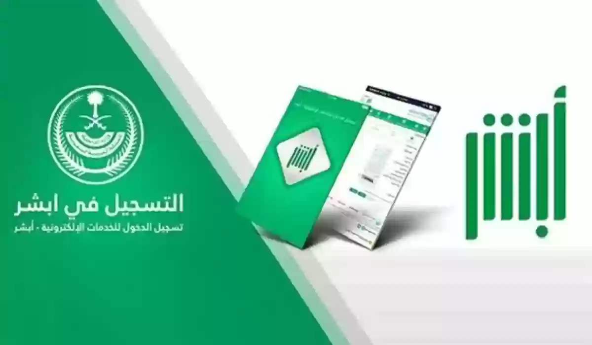 برقم الإقامة طريقة الاستعلام عن الاستبعاد في السعودية عبر أبشر