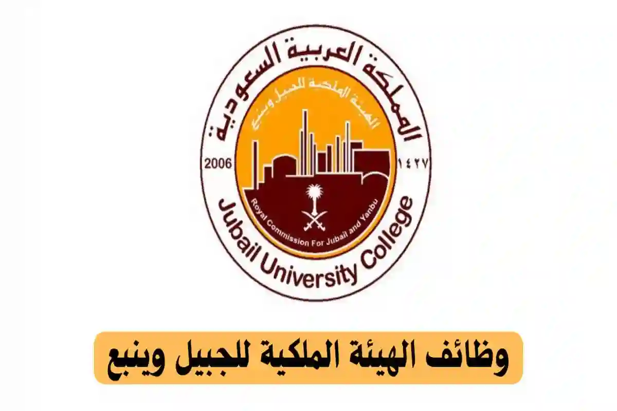 الهيئة الملكية السعودية