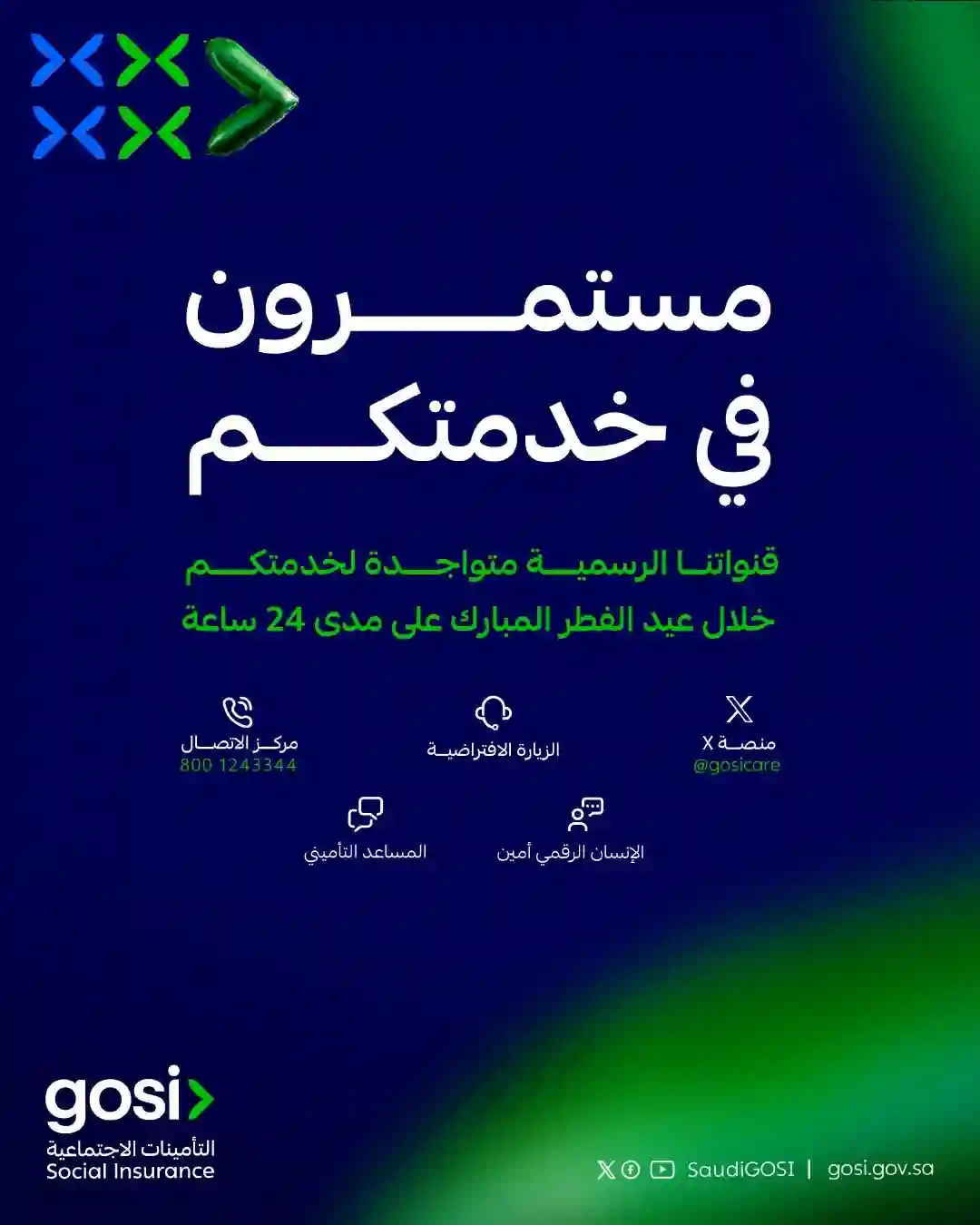 التأمينات الاجتماعية السعودية