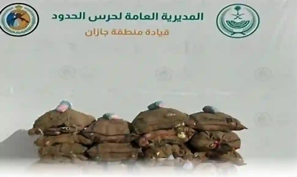 حرس الحدود جازان