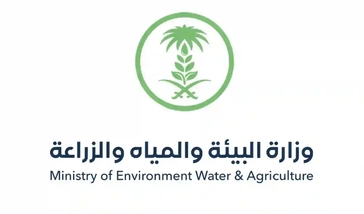 وزارة البيئة