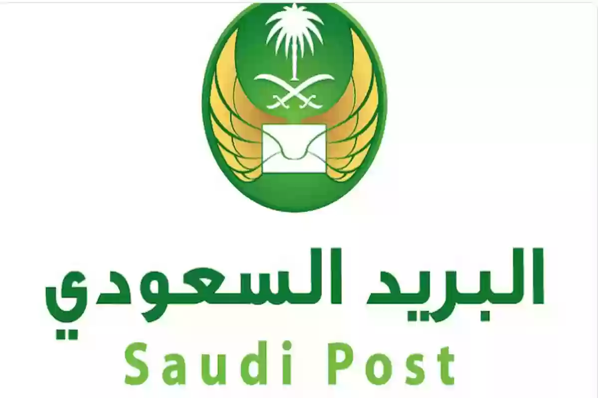 البريد السعودي