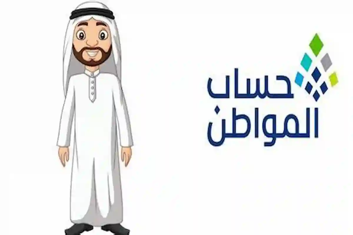 تعرف على طريقة وشروط تقديم اعتراض في حساب المواطن.. عبر هذا الرابط