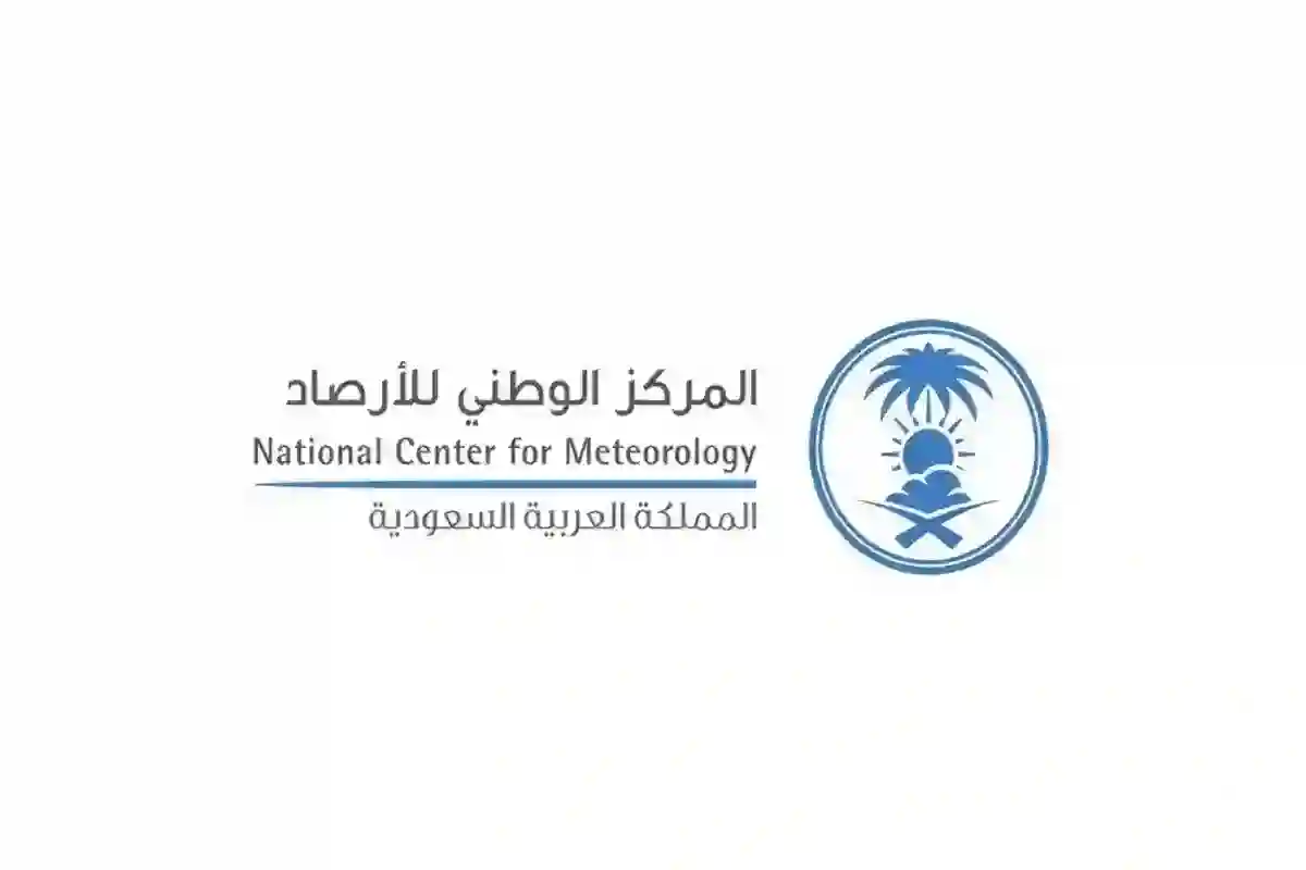 المركز الوطني للأرصاد