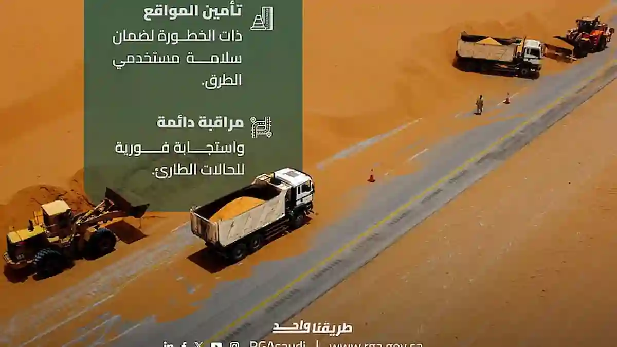 الهيئة العامة للطرق