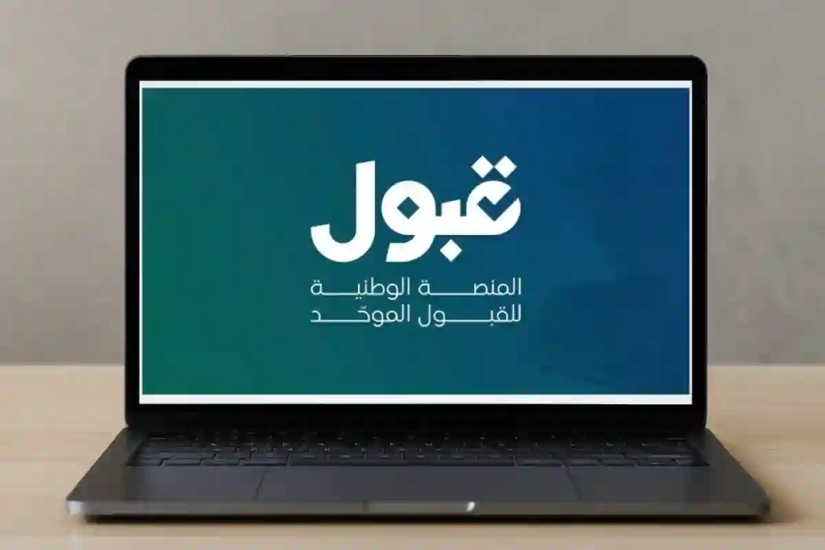 منصة قبول