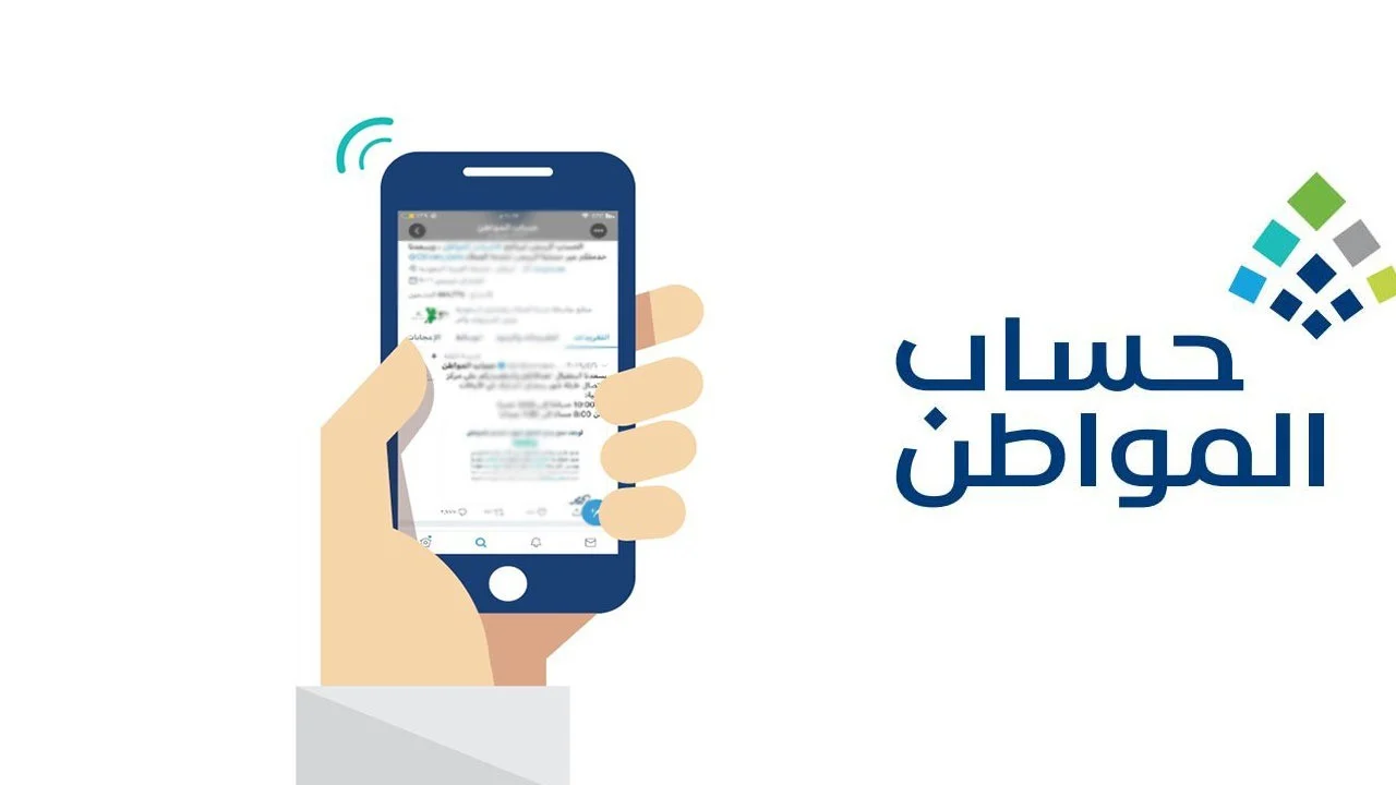 خطوات الاستعلام عن دعم حساب المواطن وموعد صرف الرواتب